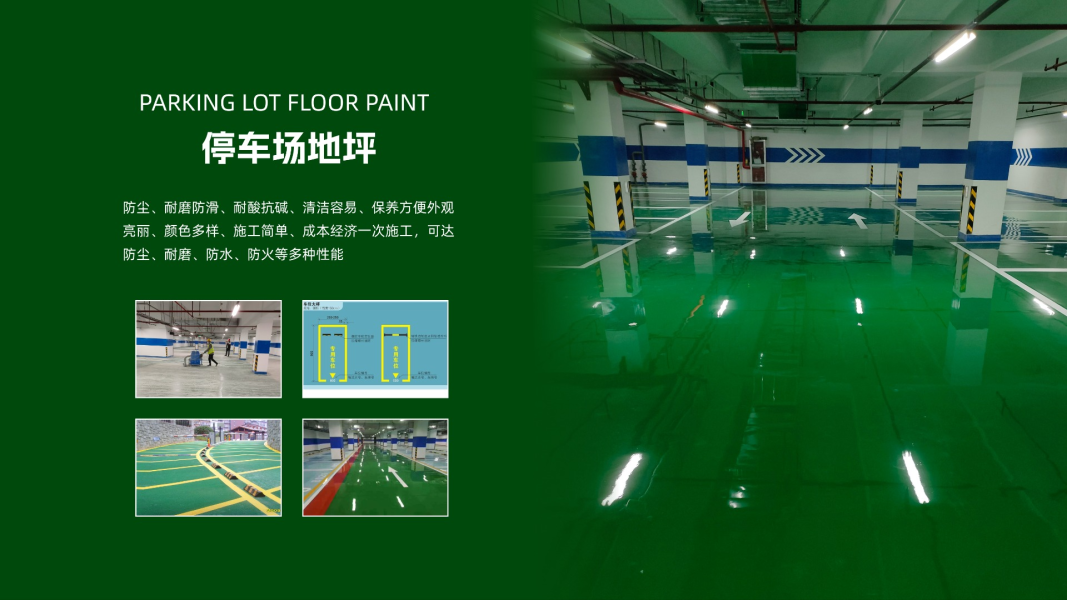 停车场地坪漆