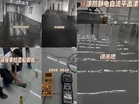 环氧防静电地坪