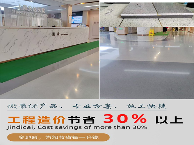 环氧磨石地坪